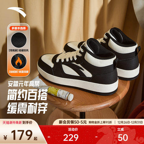 安踏元年丨经典加绒高帮板鞋棉鞋男冬季黑白色运动鞋百搭滑板鞋