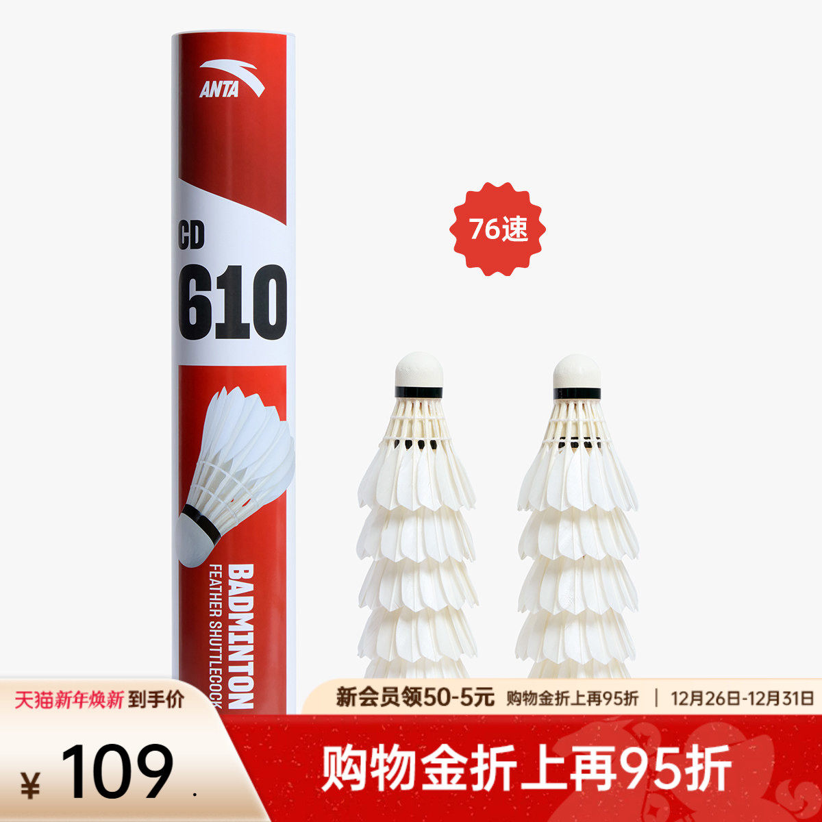 安踏羽毛球飞行稳定耐打鸭毛77速球场成人比赛训练球正品12只装