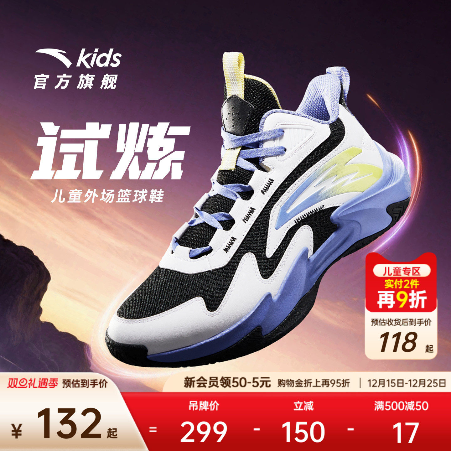 安踏儿童试炼篮球鞋专业实战