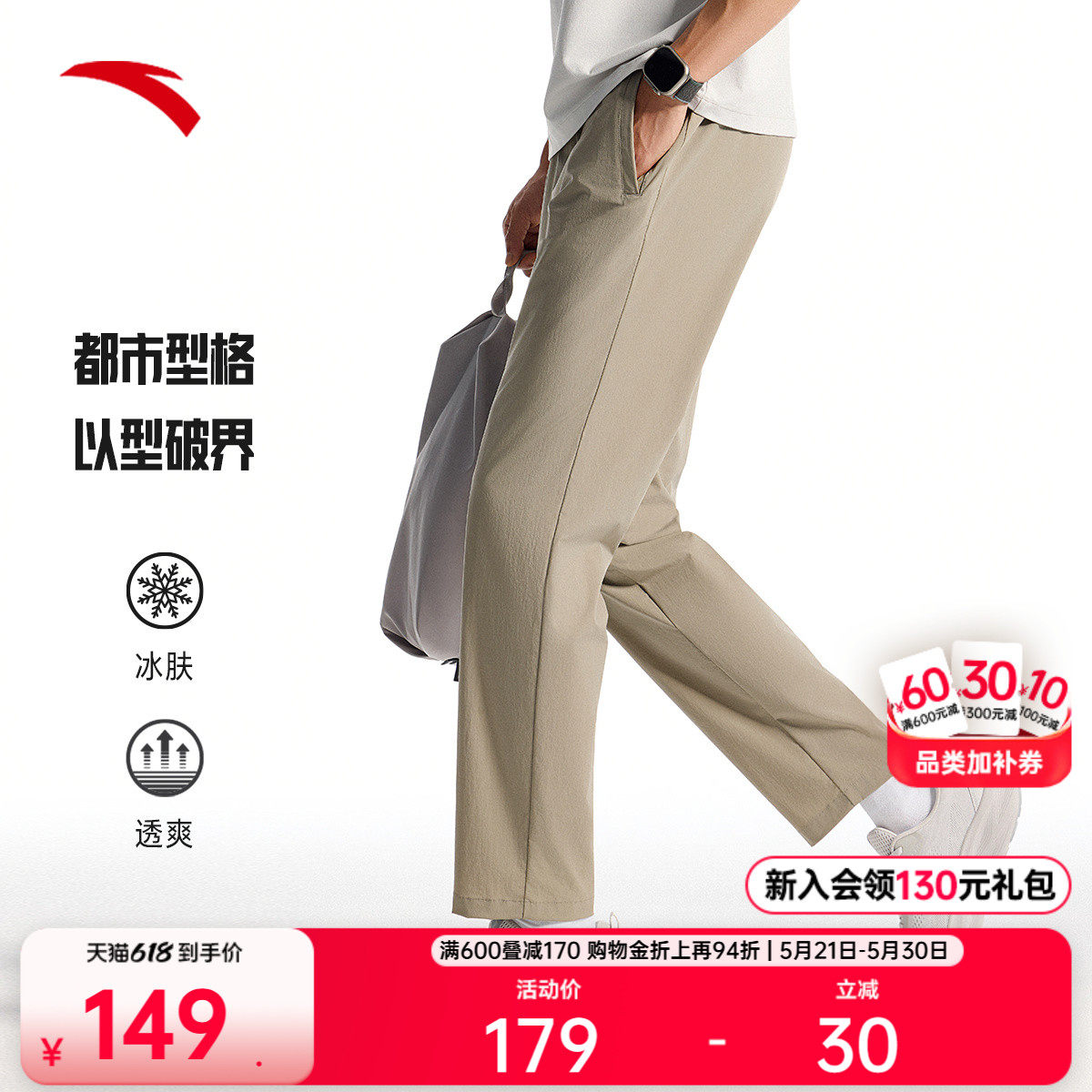 安踏冰丝型动裤丨休闲长裤男夏季薄款通勤速干运动裤子1525275
