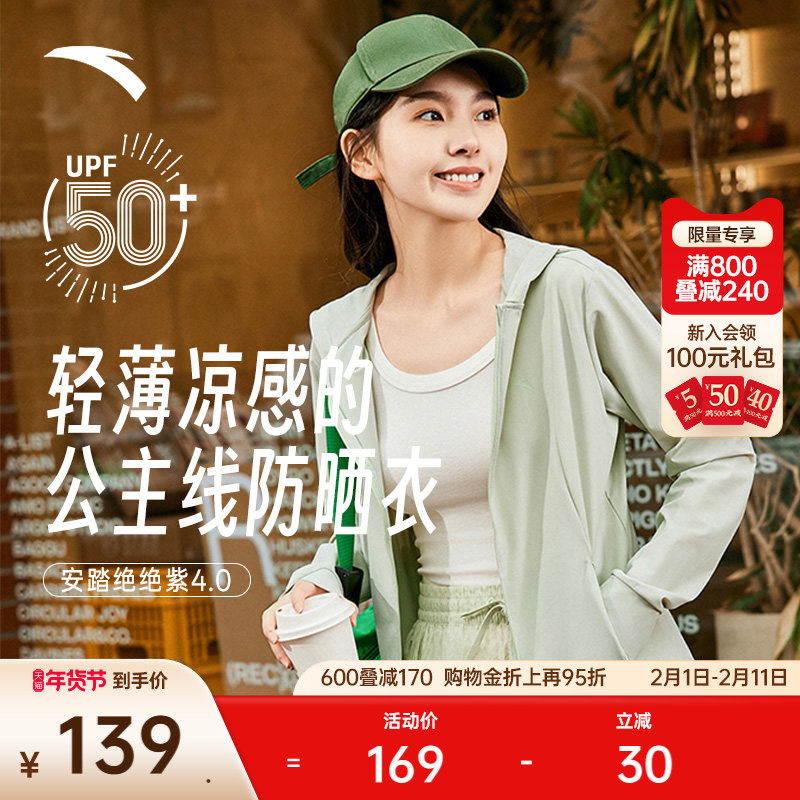 安踏绝绝紫4代丨公主线正肩防晒衣女夏季防紫外线冰丝骑行服外套