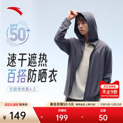 安踏男子速干防晒衣薄款