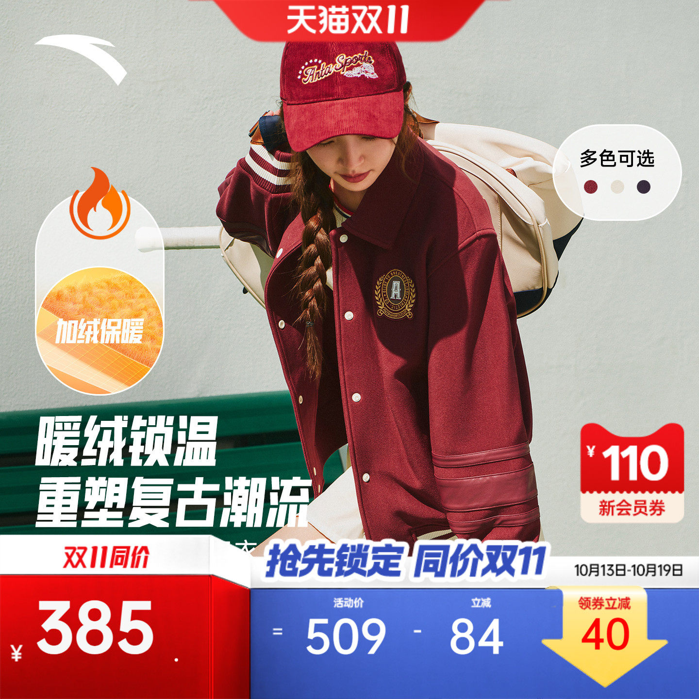 安踏棒球服外套女士冬季加绒保暖复古学院风开衫夹克休闲运动上衣