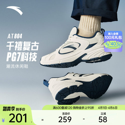 安踏AT804男子潮流休闲鞋