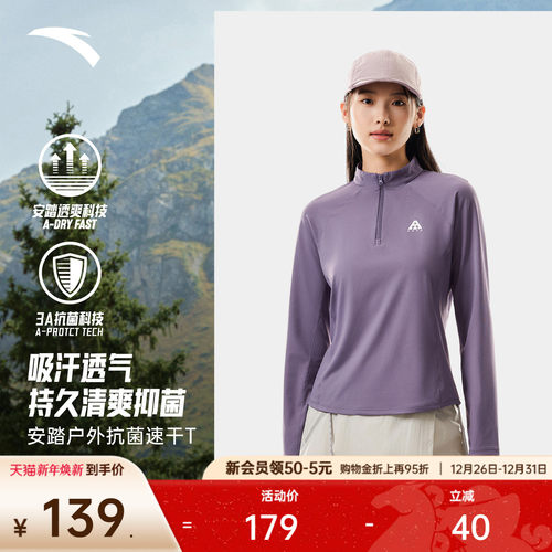 安踏女户外半拉链长袖抗菌速干T