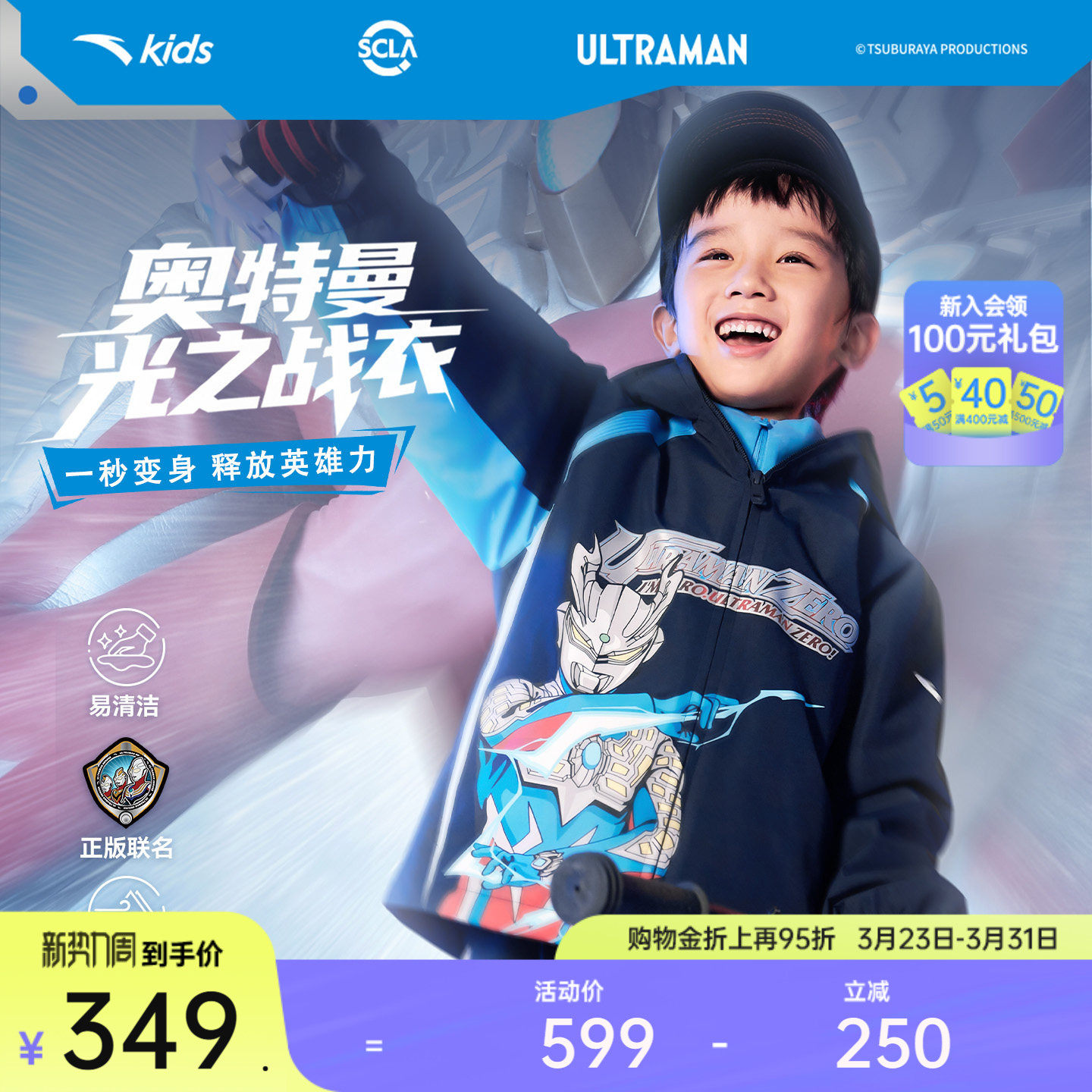 奥特曼IP安踏儿童男小童摇粒绒运动上衣2026新款保暖儿童厚外套