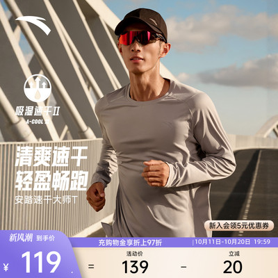 安踏男子速干跑步长袖T恤运动服