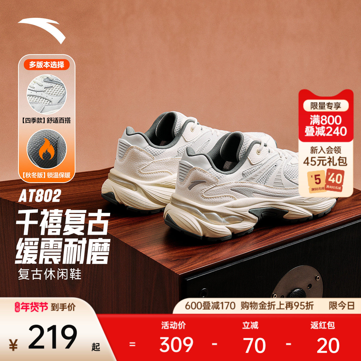 安踏AT802丨复古跑步鞋潮流男休闲鞋冬季厚底增高缓震耐磨运动鞋,运动鞋new,运动休闲鞋,淘宝优惠券,粉丝福利购,淘宝优惠卷