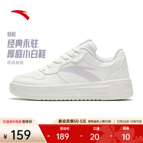 安踏轻松丨女子轻便小白鞋板鞋