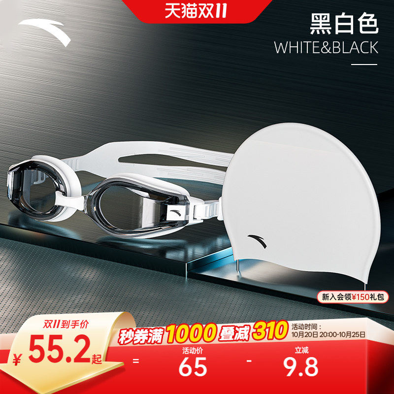 安踏水之瞳丨泳镜泳帽套装防雾高清近视泳镜减压贴合防水游泳眼镜