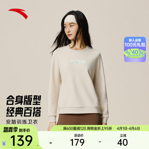 安踏女易打理卫衣运动套头衫