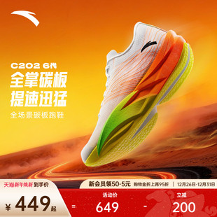 运动鞋 安踏C202 男子竞速跑鞋 专业碳板马拉松跑步鞋 6代新配色