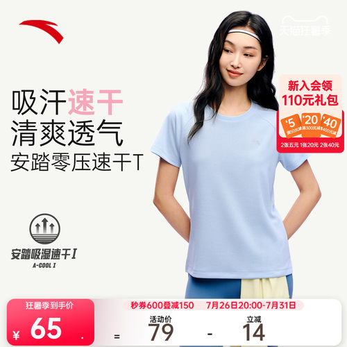 安踏女吸汗速干训练短袖透气T恤