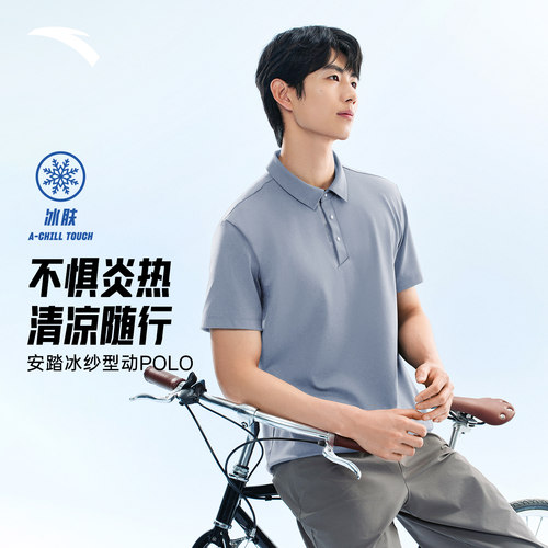 安踏商务冰丝型动POLO