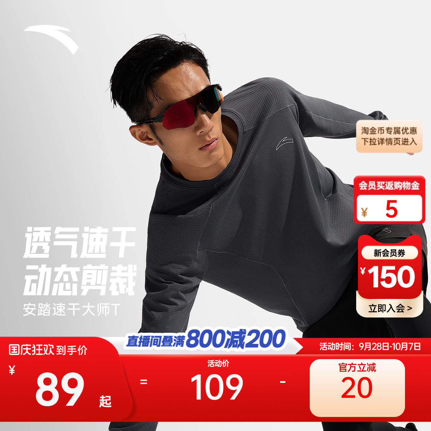 安踏吸湿速干男子长袖T恤图片