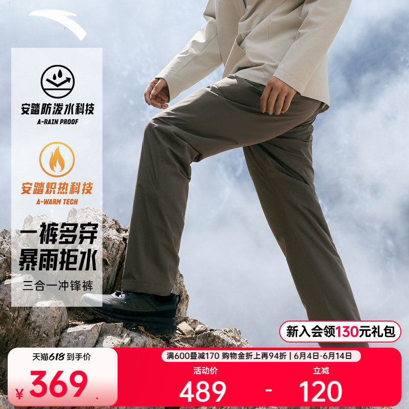 安踏山壳裤三合一冲锋裤丨大地之壳3.0户外男士加绒硬壳登山裤子