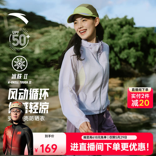 安踏轻壳3.0山系户外冰感防晒衣