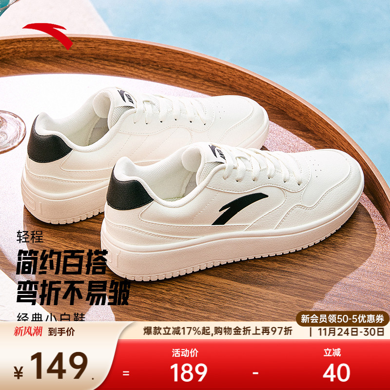 安踏轻程男子经典小白鞋