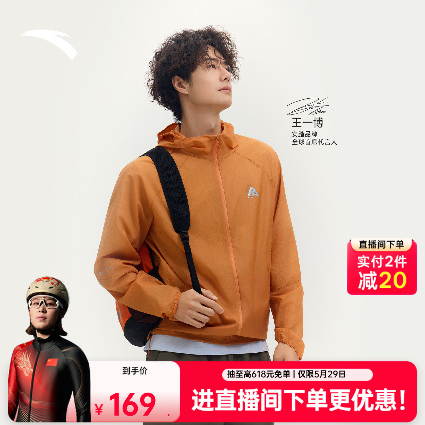 【王一博同款】安踏轻壳3.0防晒衣丨户外轻量皮肤衣冰丝防晒服男