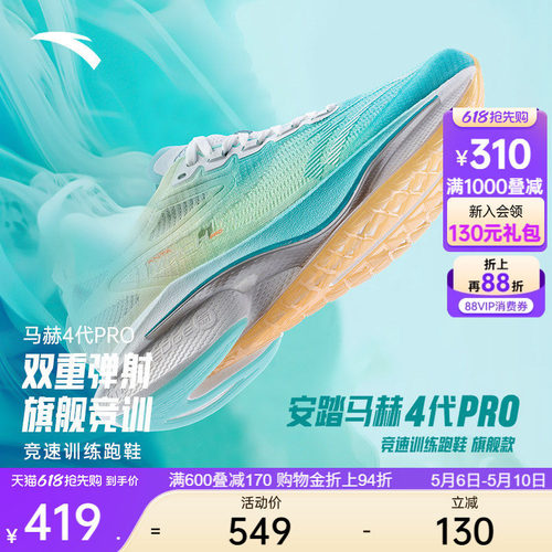安踏马赫4代PRO氮科技竞速跑鞋男