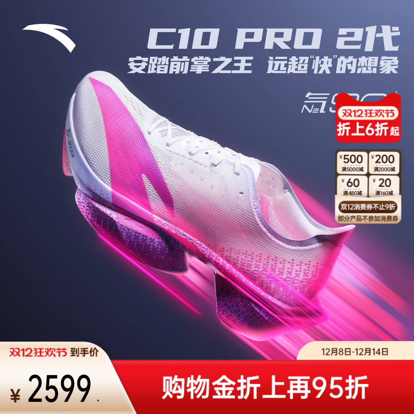 安踏C10PRO马拉松碳板新男跑鞋