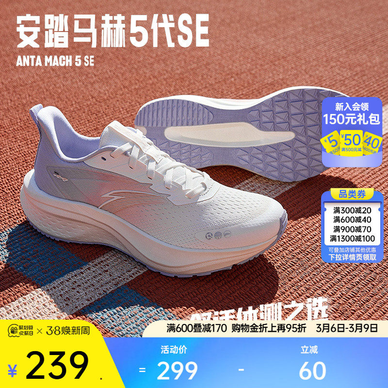 安踏马赫5SE丨PG7缓震跑步鞋女中考体测竞速训练运动鞋122515582