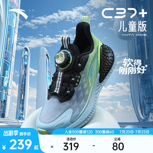 安踏儿童C37+｜儿童旋钮运动鞋夏季男童跑鞋女童跑鞋轻便童鞋