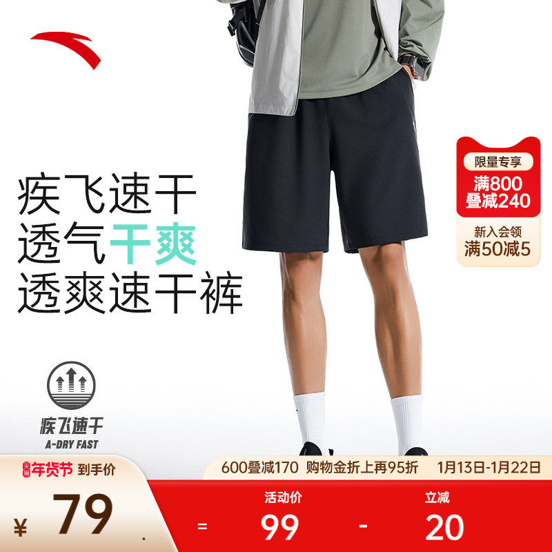 安踏速干短裤丨运动短裤男士夏季新款透气梭织训练健身跑步裤子,运动服/休闲服装,运动中长裤／短裤,淘宝优惠券,粉丝福利购,淘宝优惠卷