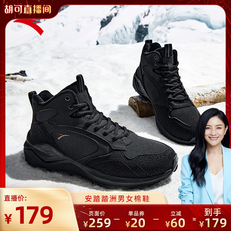 【胡可直播】安踏踏洲丨加绒加厚保暖高帮大棉鞋男女休闲运动鞋