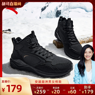 【胡可直播】安踏踏洲丨加绒加厚保暖高帮大棉鞋男女休闲运动鞋