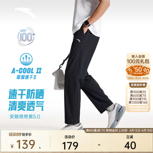 安踏绝绝紫5.0速干防晒直筒裤