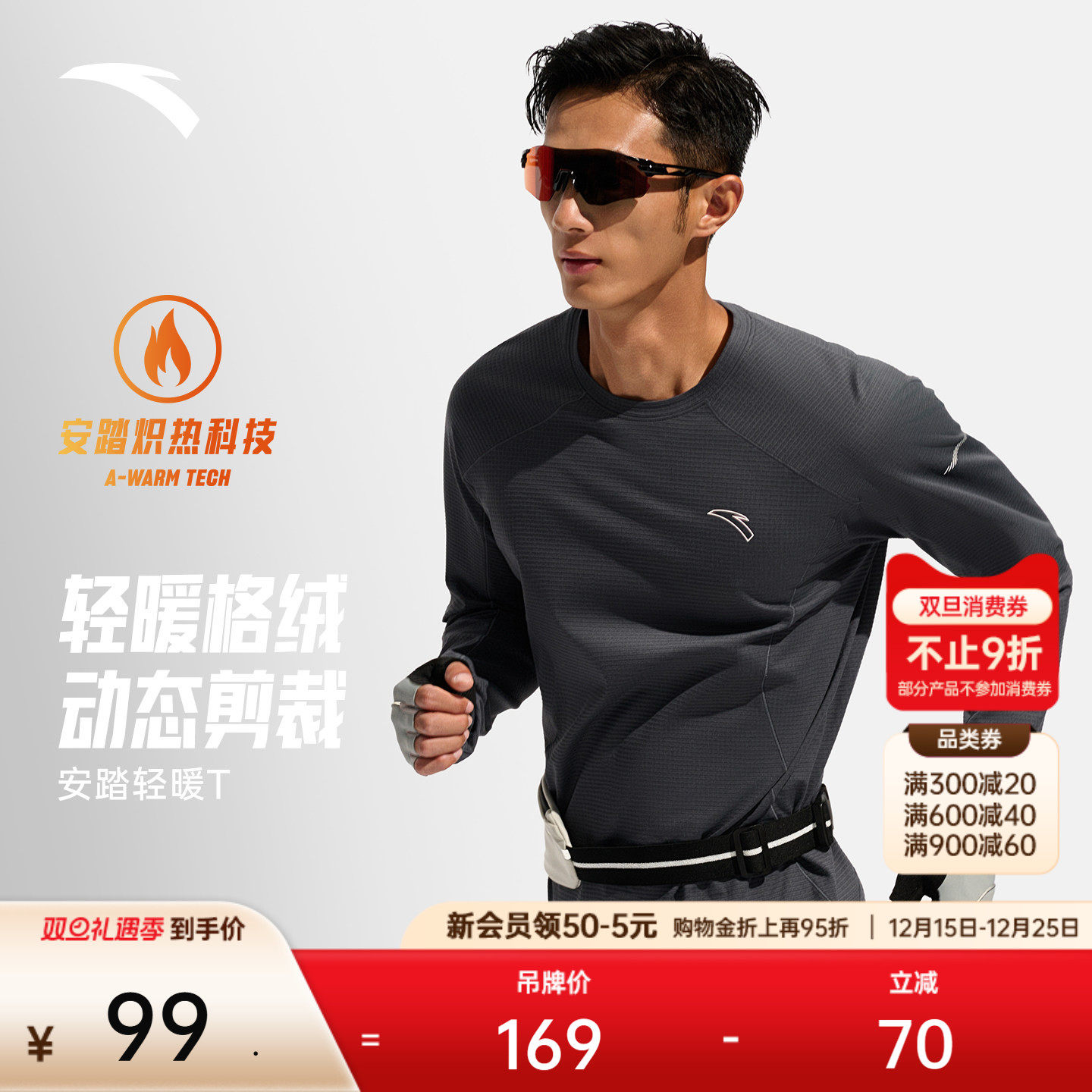 安踏轻暖T丨加绒跑步运动长袖t恤男士冬季新款训练圆领套头衫上衣