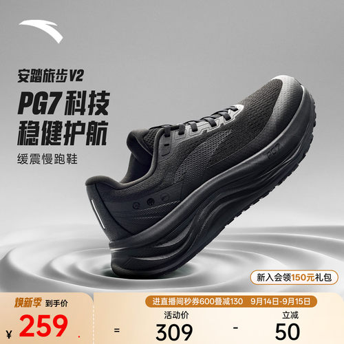 安踏旅步v2PG7缓震男跑步鞋