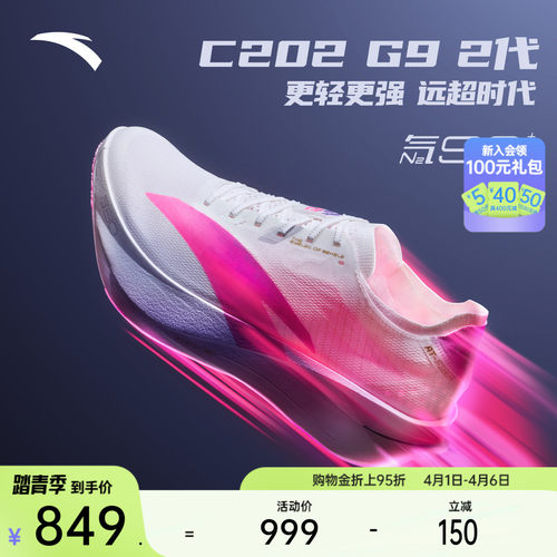 安踏C202G92代马拉松男跑鞋