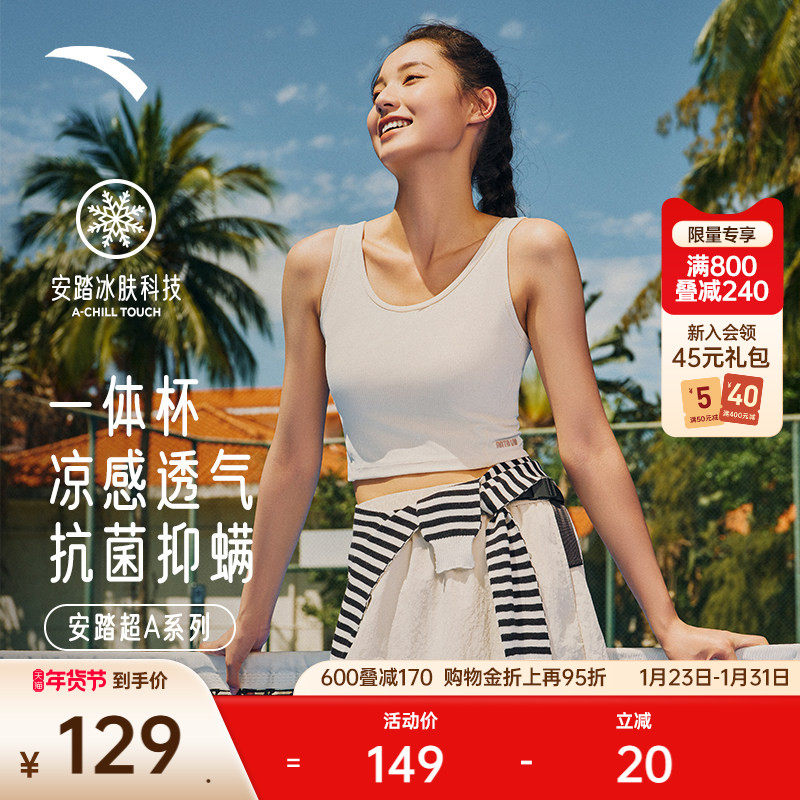 安踏超A鱼骨背心丨冰丝一体杯运动内衣女子运动高强度bra外穿文胸,运动服/休闲服装,运动文胸,淘宝优惠券,粉丝福利购,淘宝优惠卷
