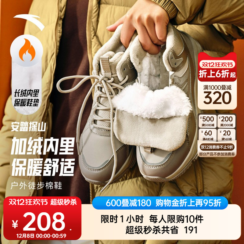 安踏探山棉鞋丨加绒加厚高帮