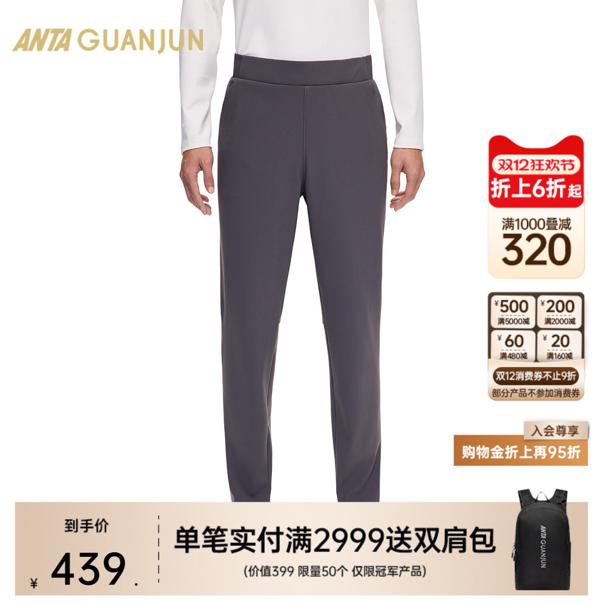 安踏冠军全天候针织加绒长裤