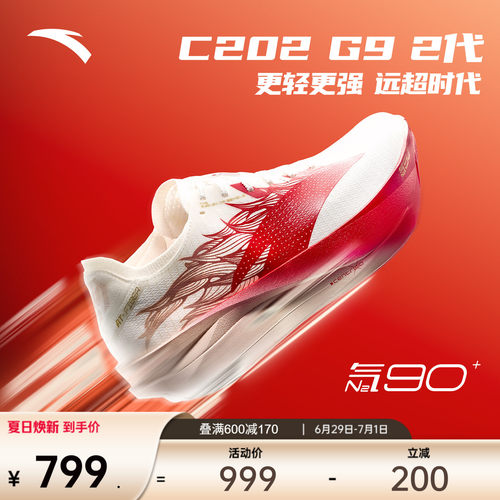 安踏C202G92代竞训马拉松跑鞋