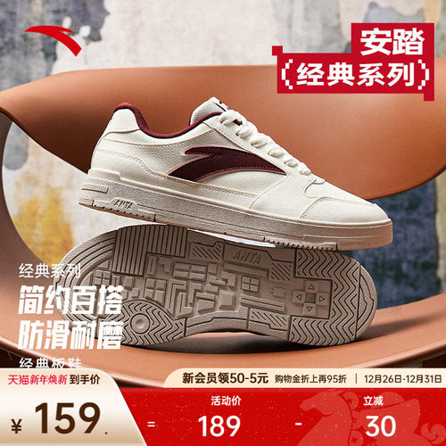 安踏经典撞色百搭男板鞋