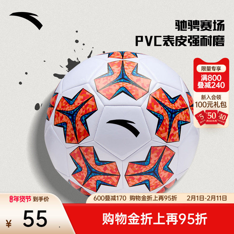 安踏足球专业中考比赛训练用球青少年成人5号球稳定耐用官方正品