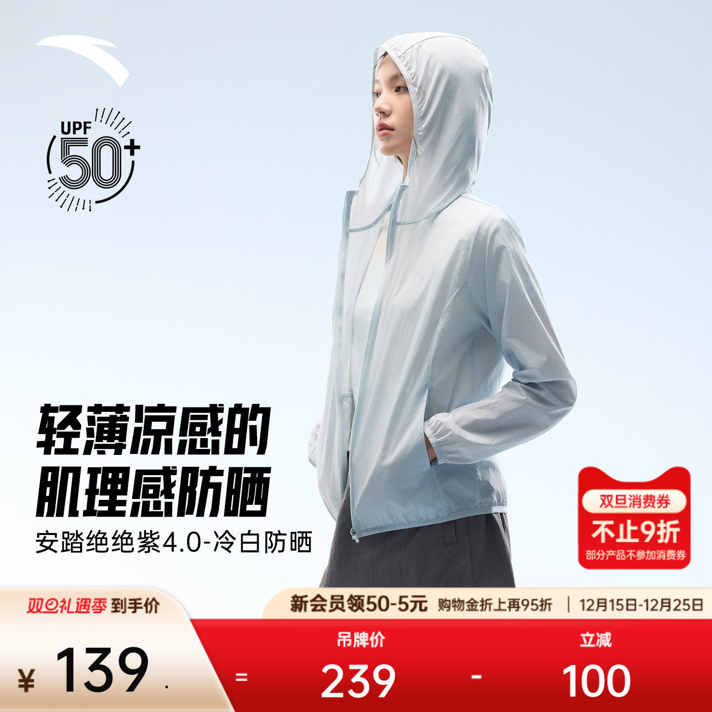 【金靖同款】安踏绝绝紫4代轻透肌理冰丝防晒衣女夏季皮肤衣外套
