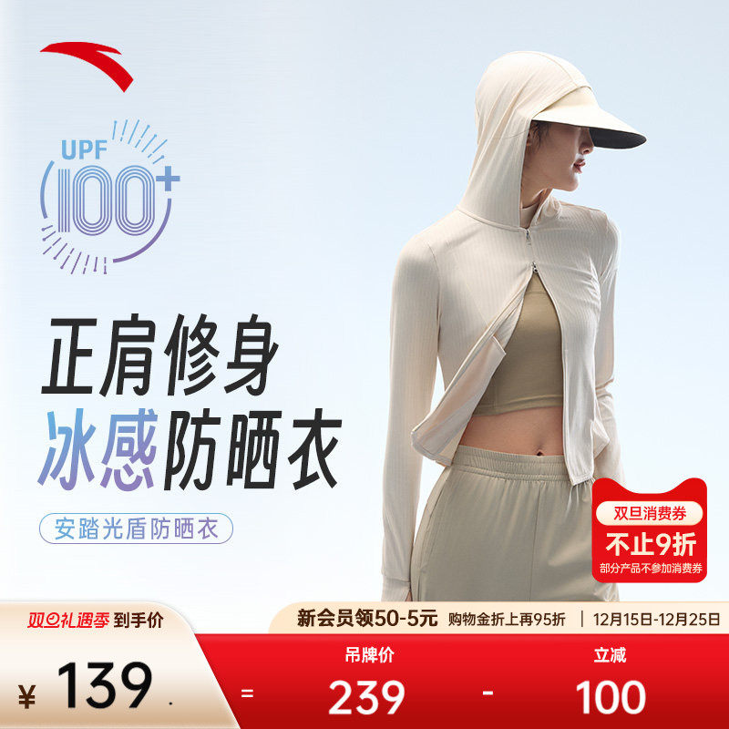 安踏光盾防晒衣丨绝绝紫4代冰丝防晒衣女款夏季修身外套162527