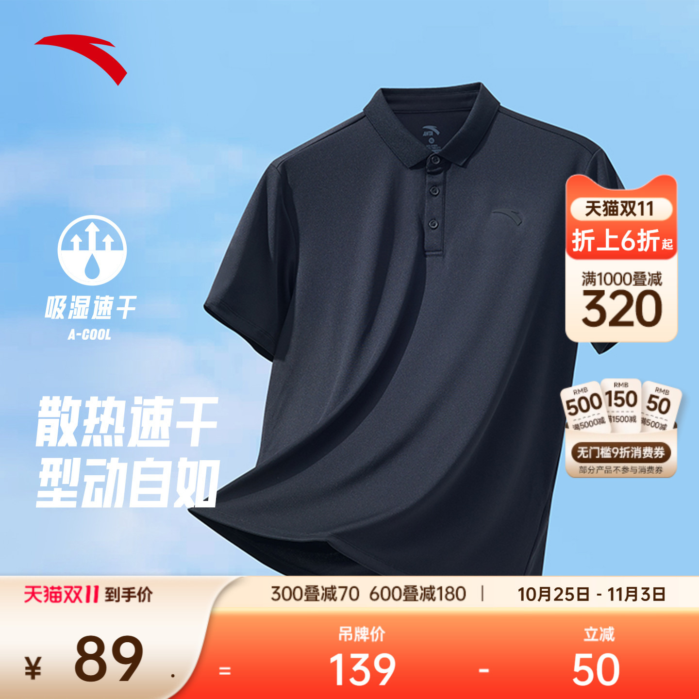 安踏速干通勤POLO衫商务