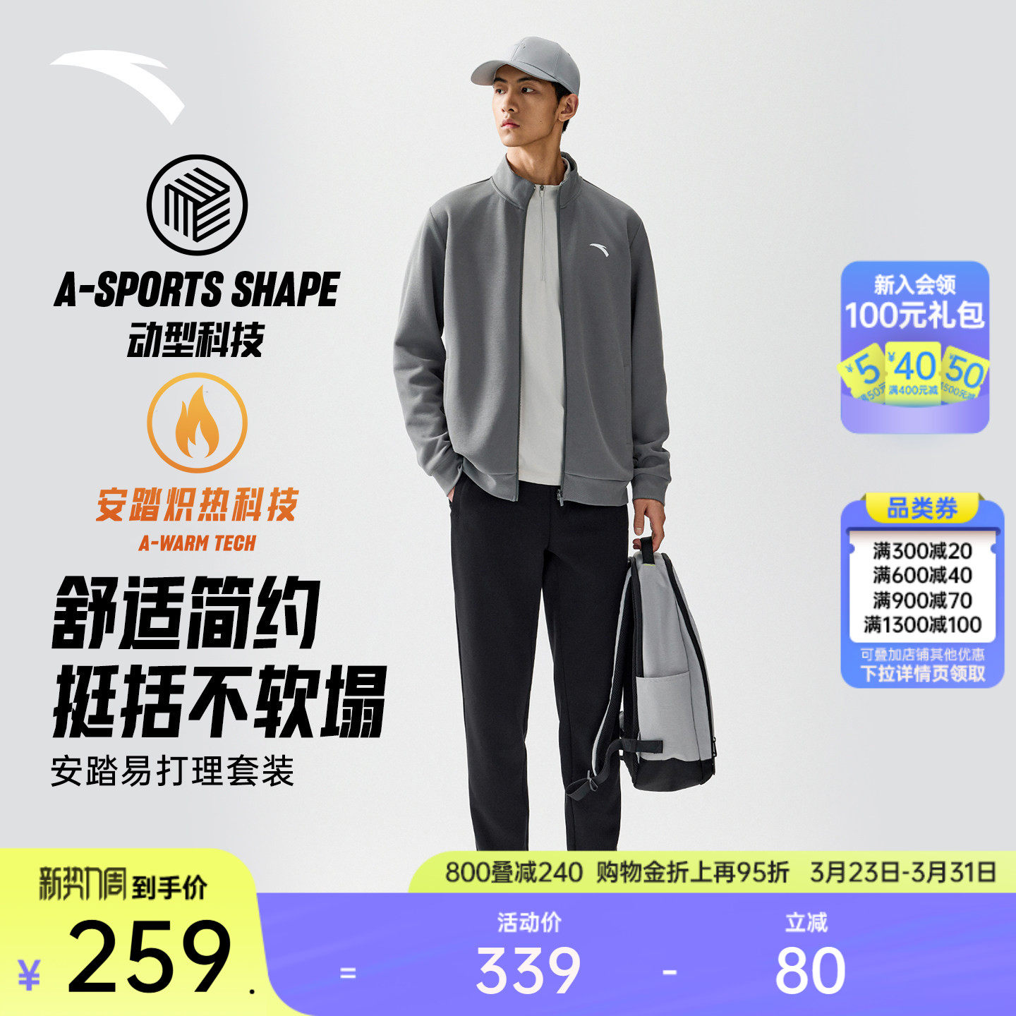 安踏易打理套装丨男士立领运动外套直筒长裤两件套针织运动服套装