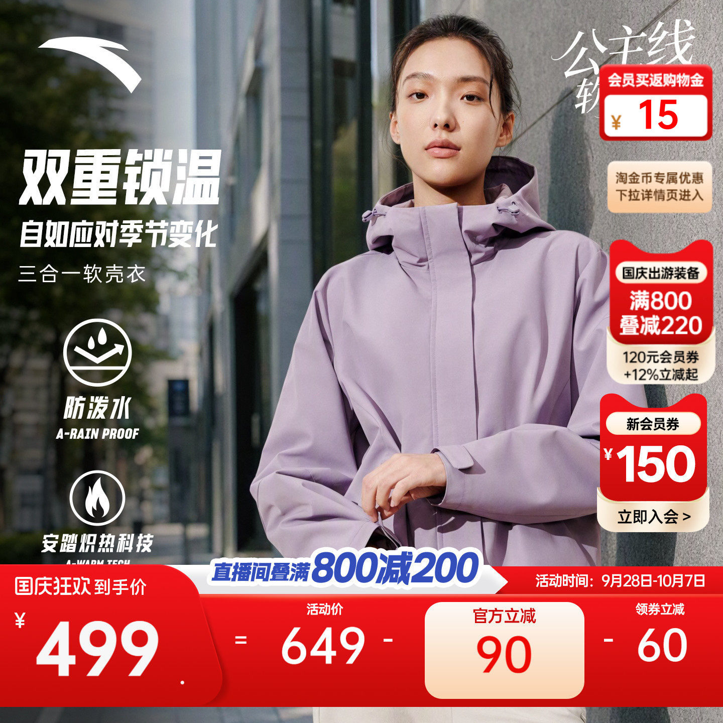 安踏三合一软壳衣抓绒两件套外套