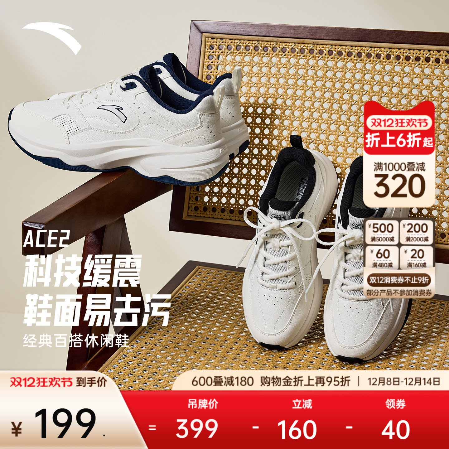 【林孝埈同款】安踏ACE 2丨网球风休闲鞋男鞋潮流时尚白色运动鞋