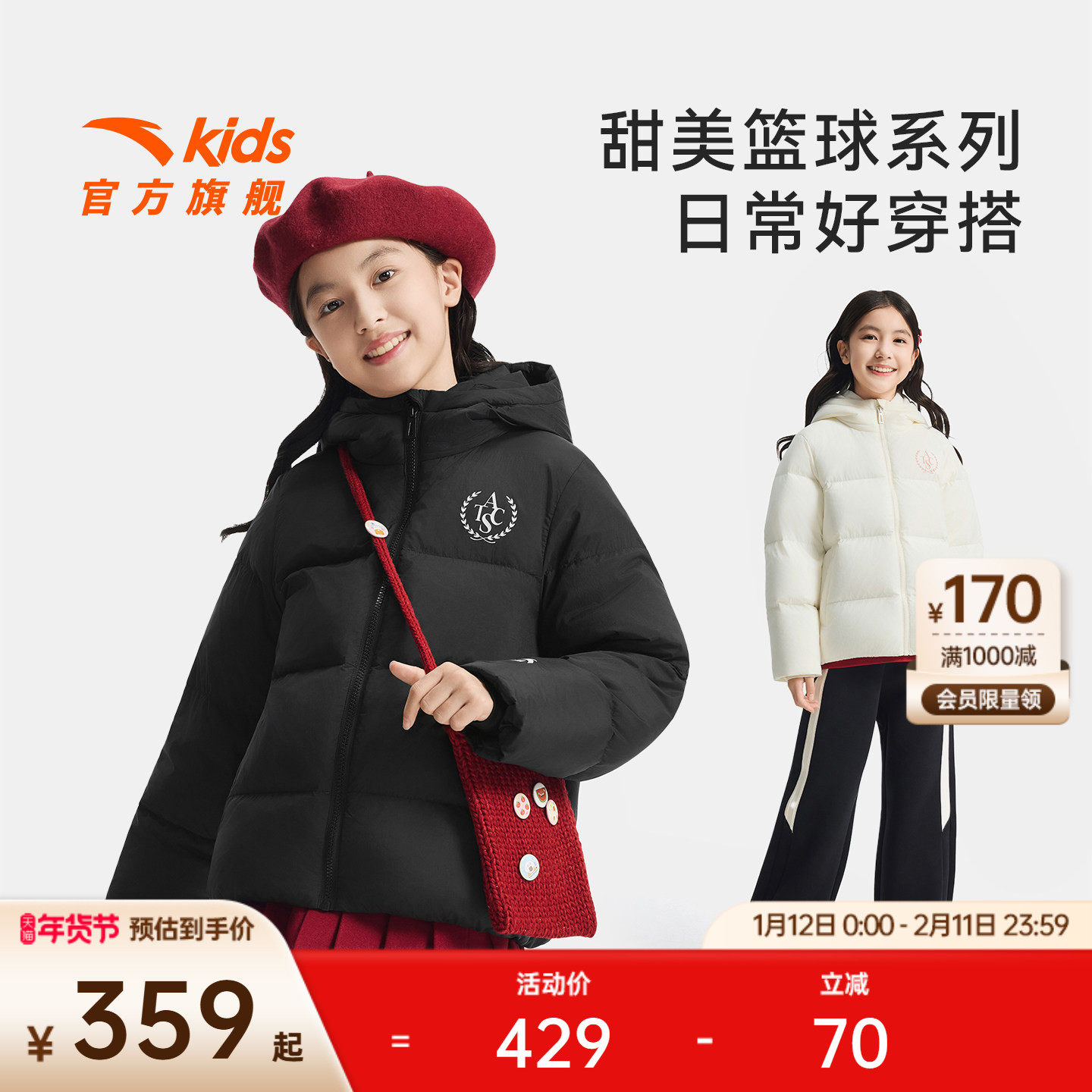 篮球系列安踏儿童女童羽绒服2025冬新款保暖防泼水运动连帽面包服,童装/婴儿装/亲子装,羽绒服,淘宝优惠券,粉丝福利购,淘宝优惠卷