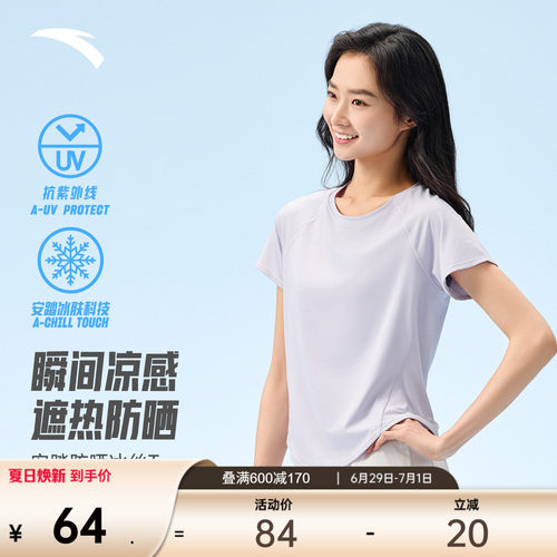 安踏女凉感透气冰丝运动短袖