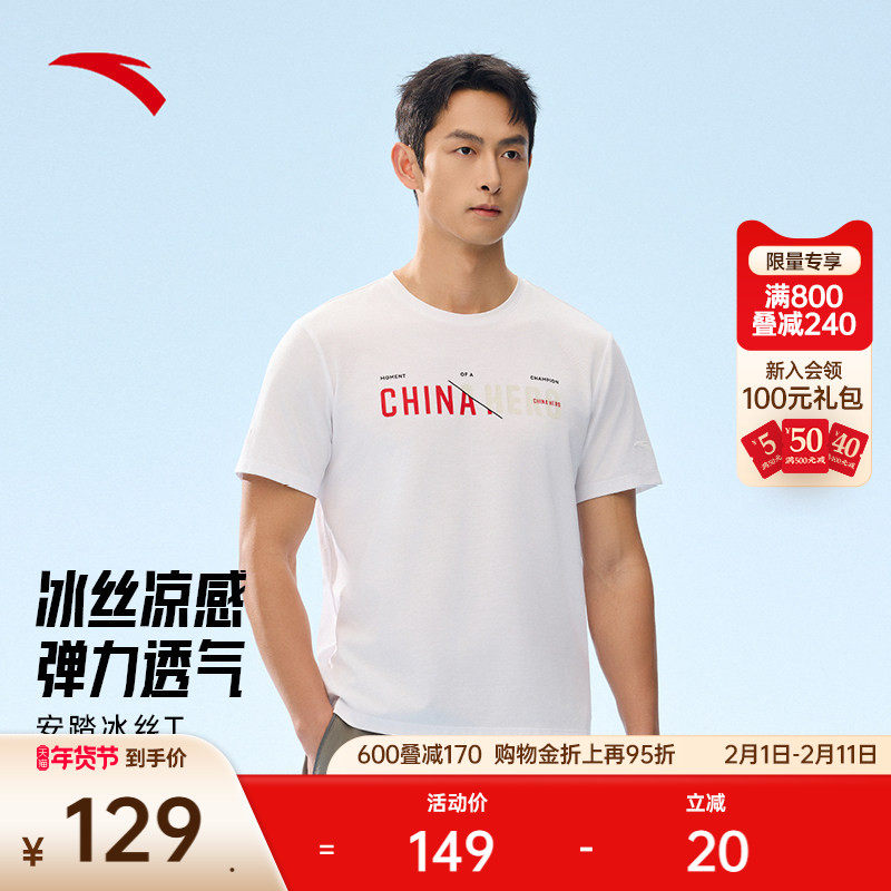 安踏冰丝T丨运动短袖t恤男夏季透气弹力训练服半袖上衣152527