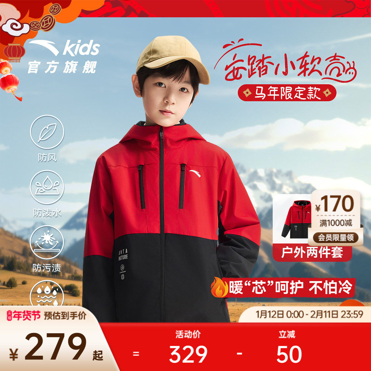 安踏儿童男童两件套上衣2025冬装新款三合一保暖四防摇粒绒厚外套,童装/婴儿装/亲子装,普通外套,淘宝优惠券,粉丝福利购,淘宝优惠卷